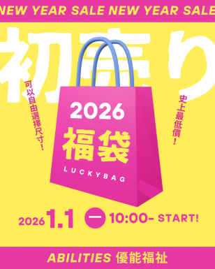 2026新春福袋「WAVE洗澡椅」